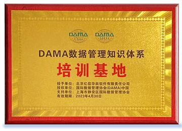 球客岛(中国)被证实授权为DAMA中国数据管理知识体系培训基地