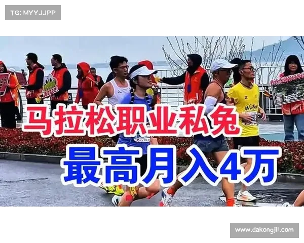 6000 元天价陪跑!马拉松赛道上的 “私兔” 新势力究竟是什么来头? 6000 元天价陪跑!马拉松赛道上的 “私兔” 新势力究竟是什么来头?