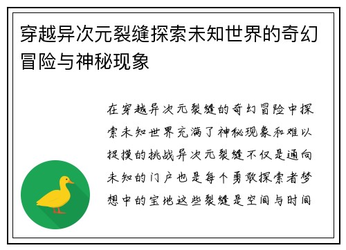 穿越异次元裂缝探索未知世界的奇幻冒险与神秘现象