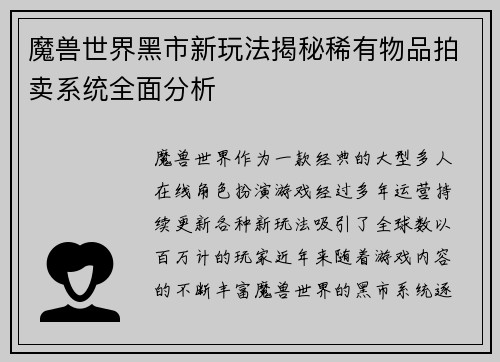 魔兽世界黑市新玩法揭秘稀有物品拍卖系统全面分析